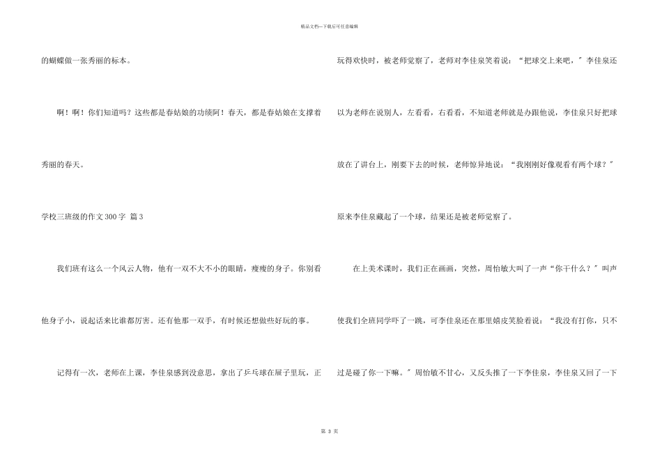 小学三年级的300字8篇_第3页