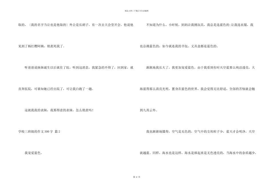 小学三年级的300字锦集8篇_第2页