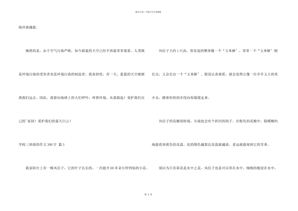 小学三年级的300字锦集8篇_第3页