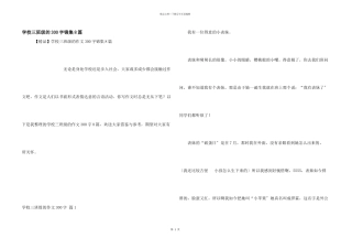小学三年级的300字锦集8篇