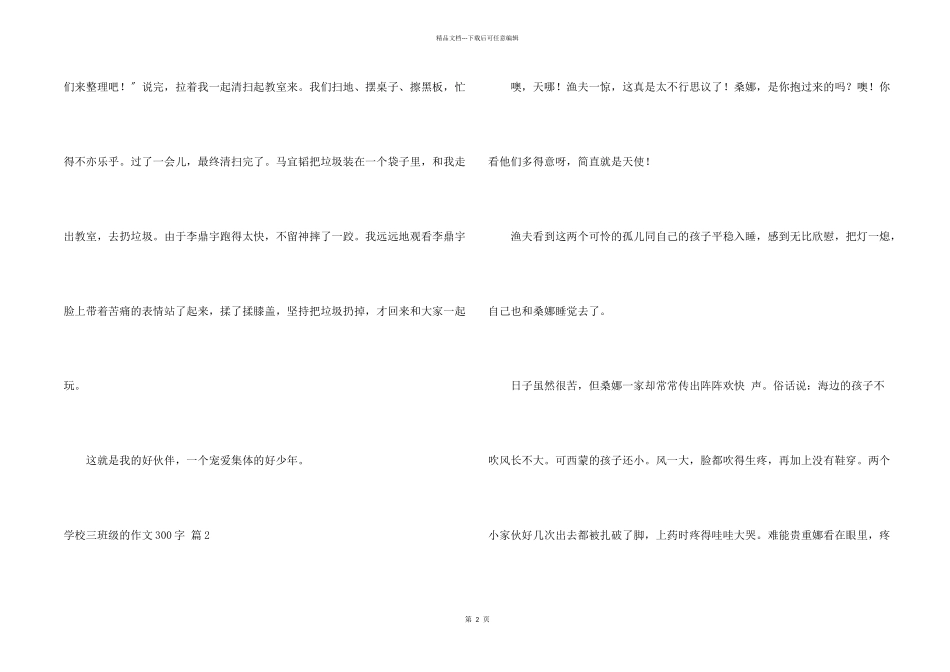 小学三年级的300字合集九篇_第2页