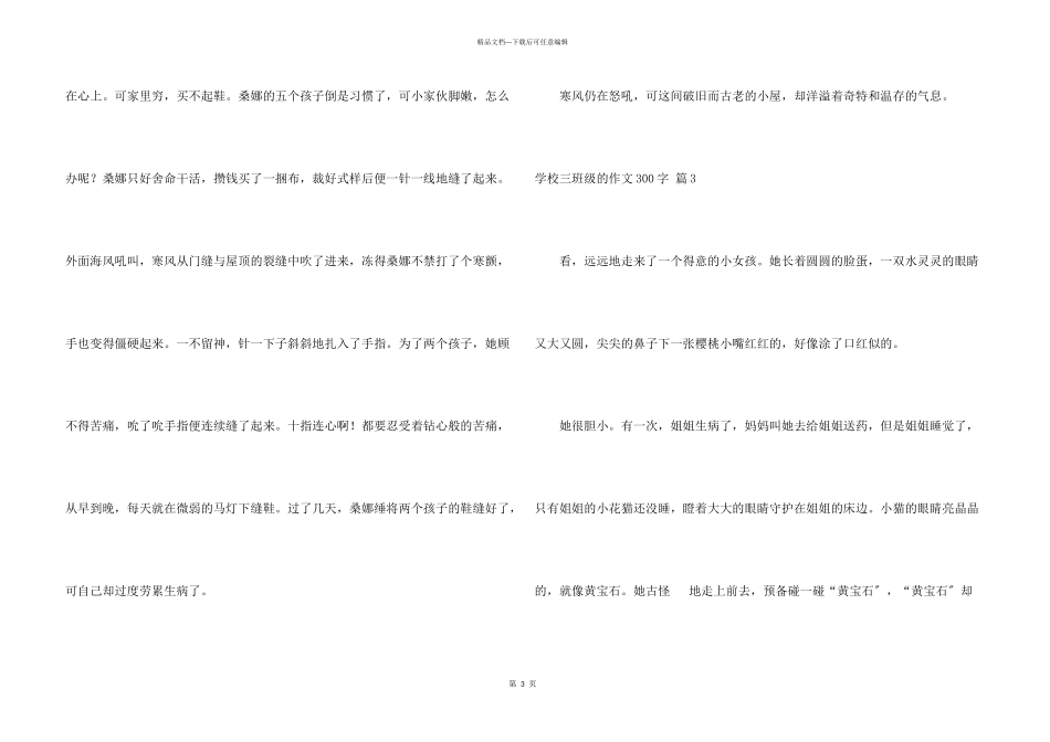 小学三年级的300字合集九篇_第3页
