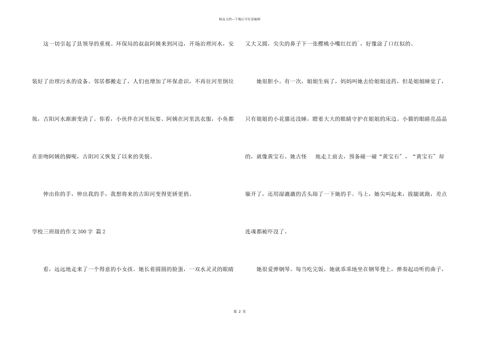 小学三年级的300字合集六篇_第2页
