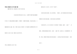 小学三年级的300字合集六篇