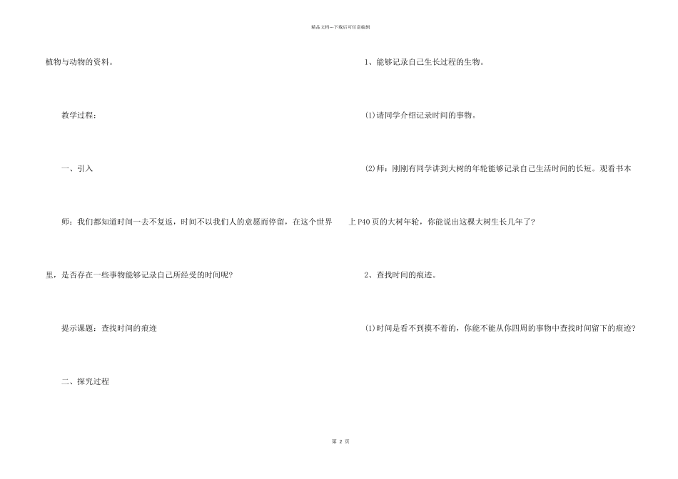 小学三年级科学备课教案总汇_第2页