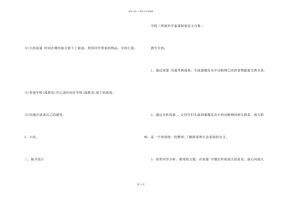 小学三年级科学备课教案总汇_第3页