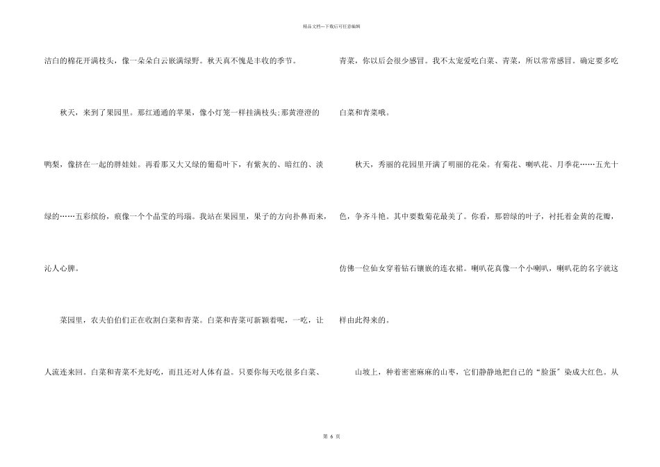 小学三年级秋天的美丽_第2页