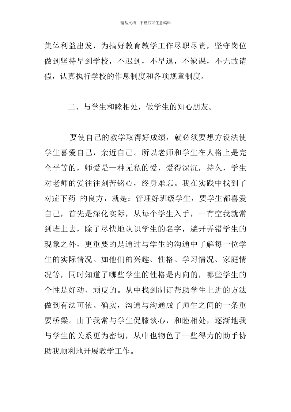 小学三年级第二学期语文教师个人教育教学工作总结_第2页