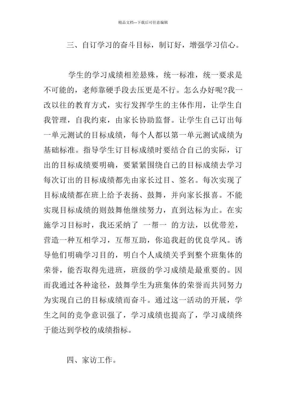 小学三年级第二学期语文教师个人教育教学工作总结_第3页