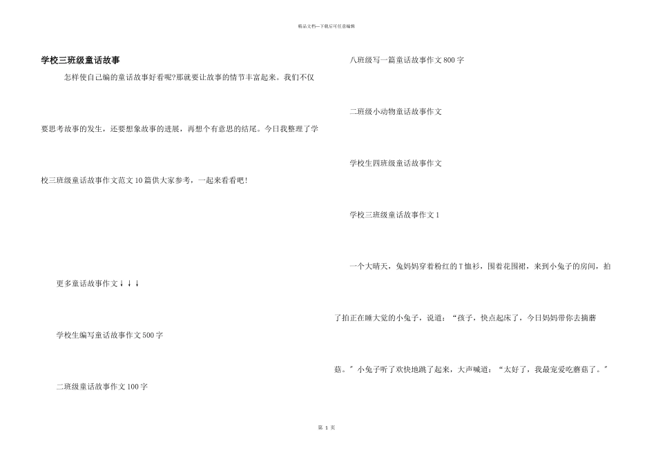 小学三年级童话故事_第1页