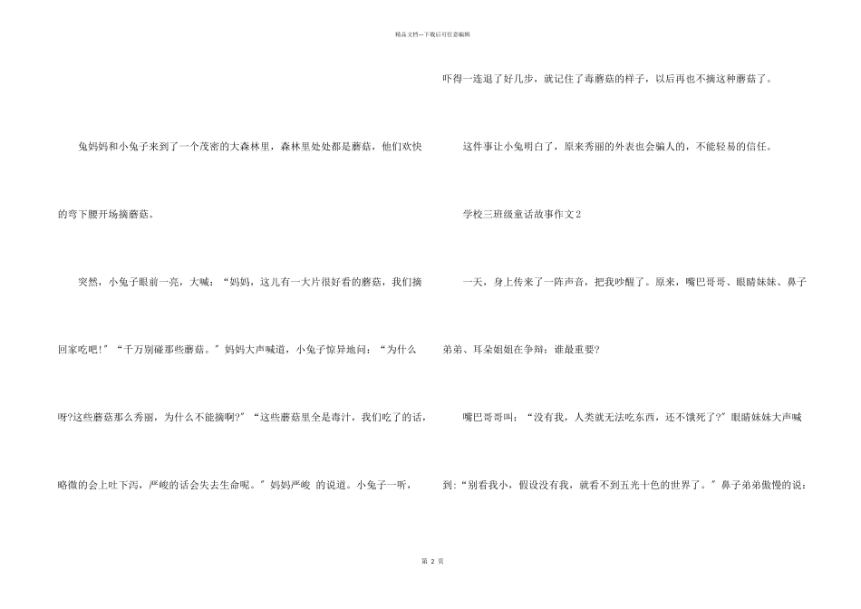 小学三年级童话故事_第2页