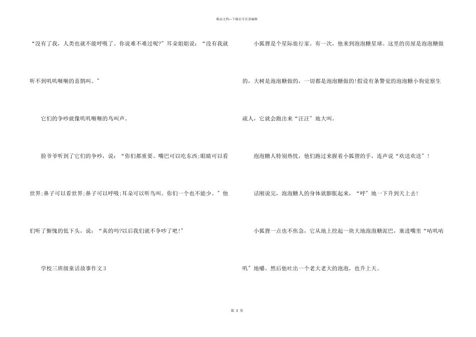 小学三年级童话故事_第3页