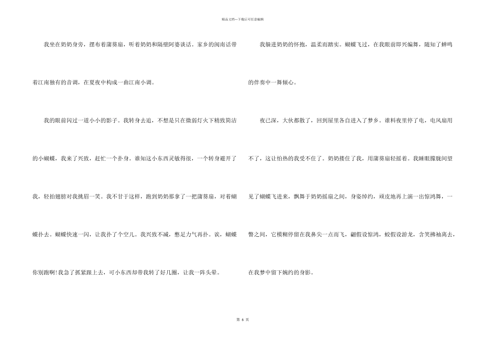 小学三年级童年傻事600字_第2页