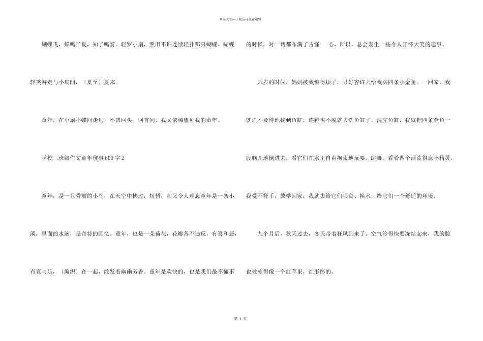 小学三年级童年傻事600字_第3页