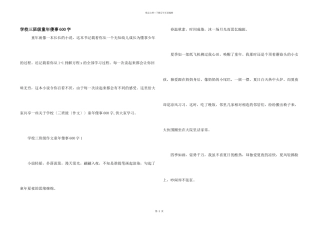小学三年级童年傻事600字