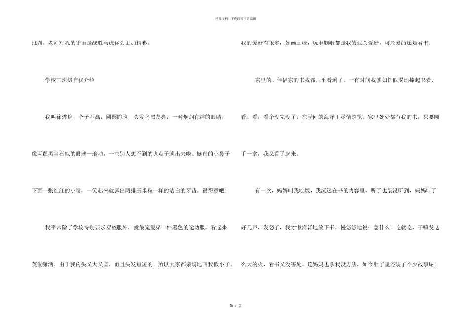 小学三年级自我介绍_第2页