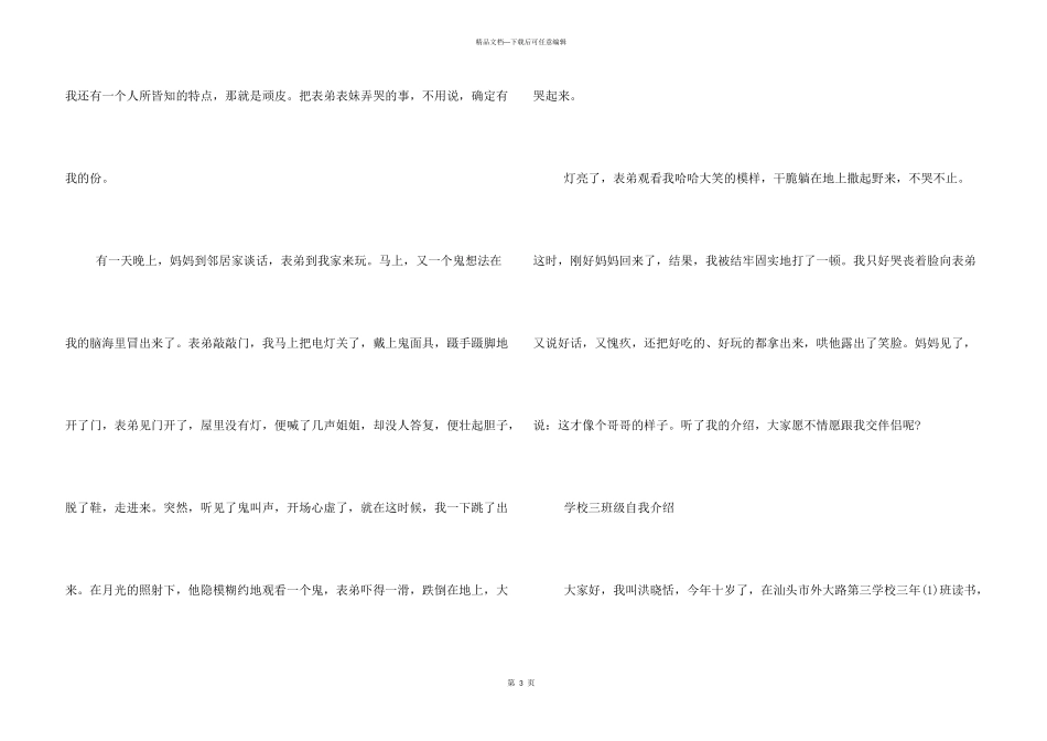 小学三年级自我介绍_第3页