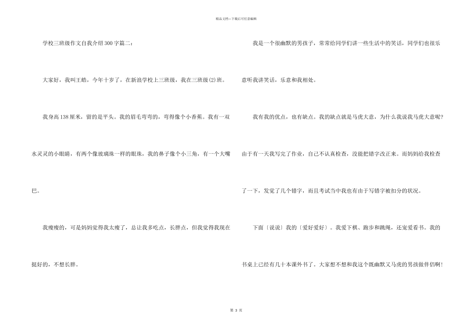 小学三年级自我介绍300字3篇_第2页