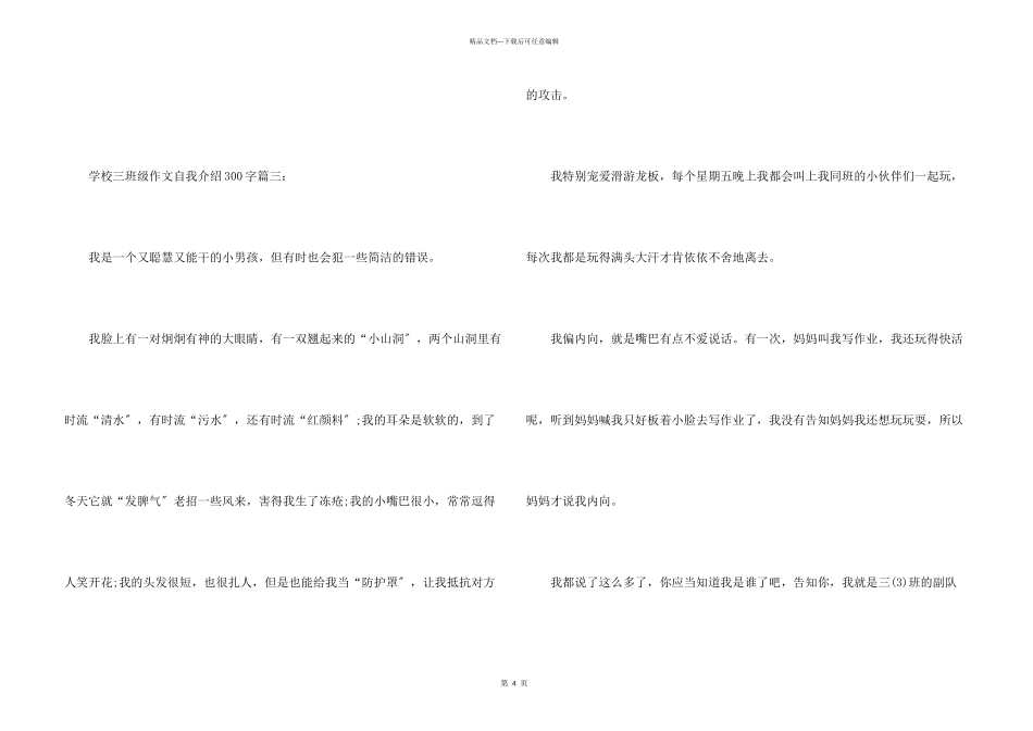 小学三年级自我介绍300字3篇_第3页