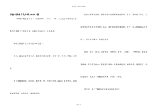 小学三年级自我介绍300字3篇