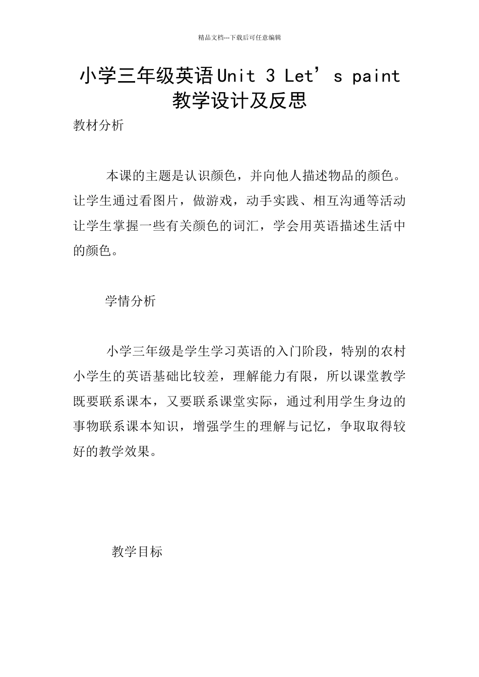 小学三年级英语Unit-3-Let’s-paint教学设计及反思_第1页