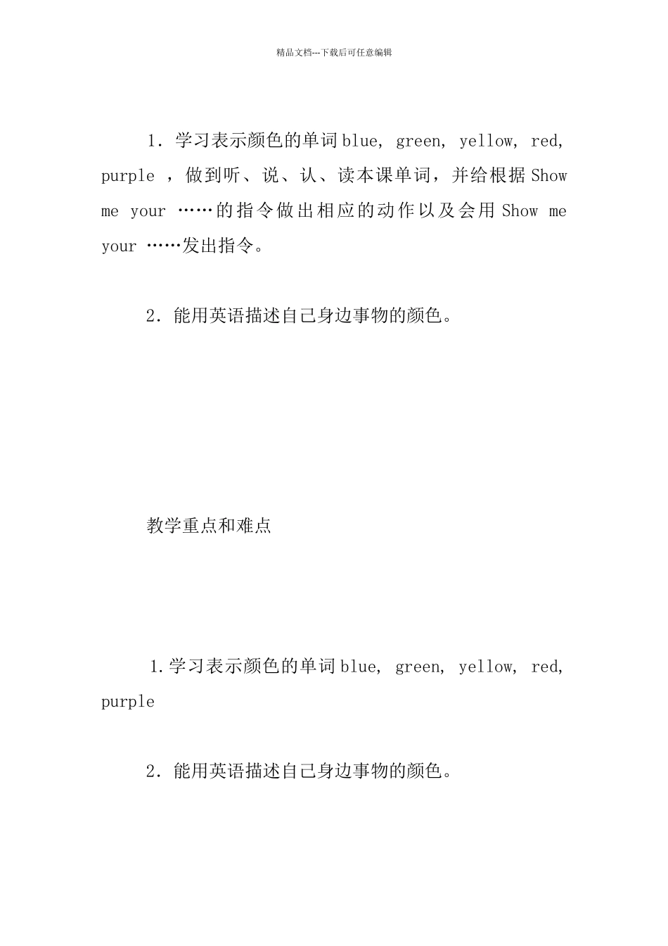 小学三年级英语Unit-3-Let’s-paint教学设计及反思_第2页
