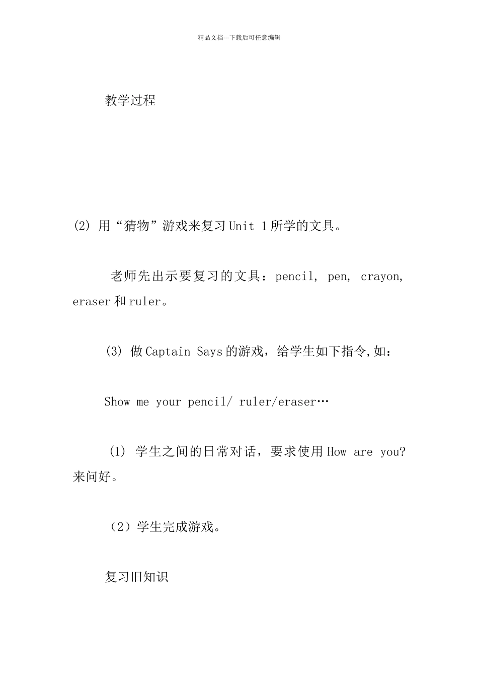 小学三年级英语Unit-3-Let’s-paint教学设计及反思_第3页