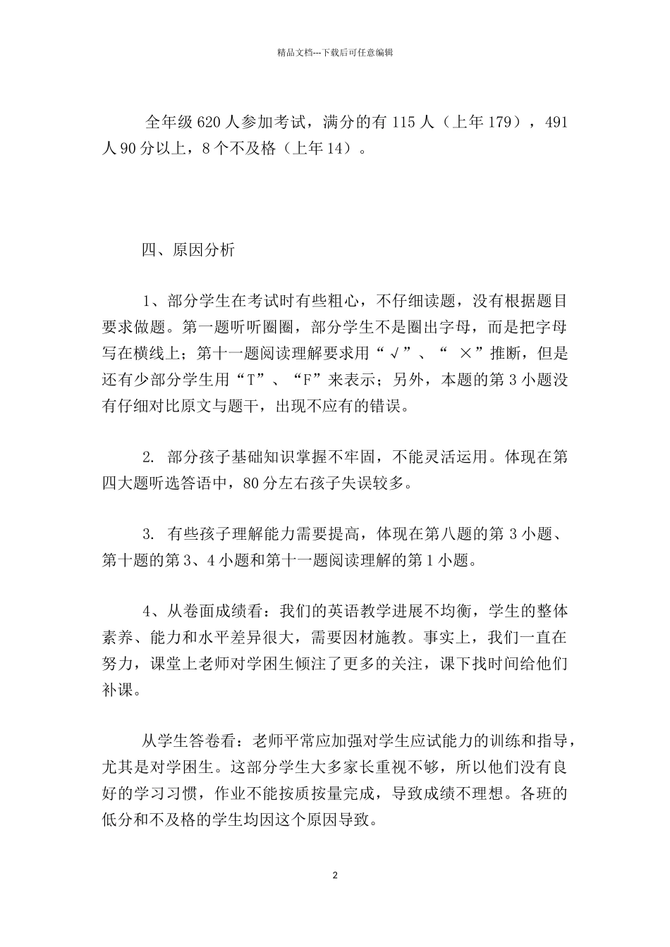 小学三年级英语下期期中考试质量分析_第2页
