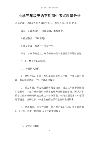 小学三年级英语下期期中考试质量分析