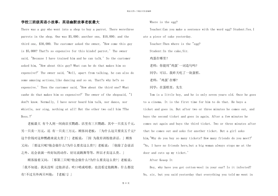 小学三年级英语小故事：英语幽默故事老板最大_第1页