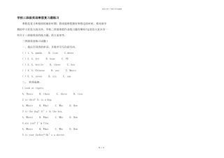 小学三年级英语寒假复习题练习