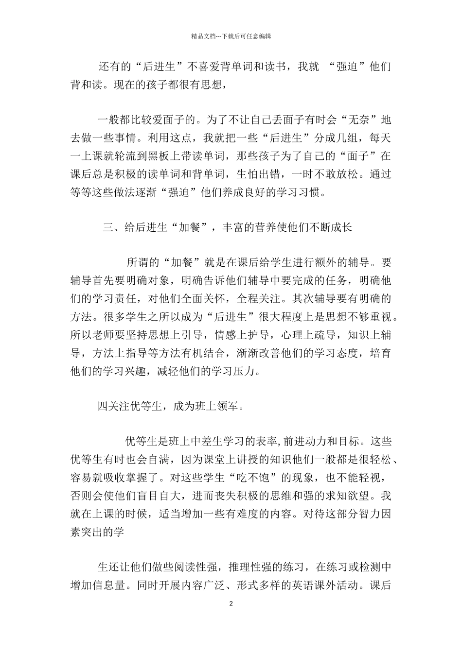 小学三年级英语教学提优帮困总结_第2页