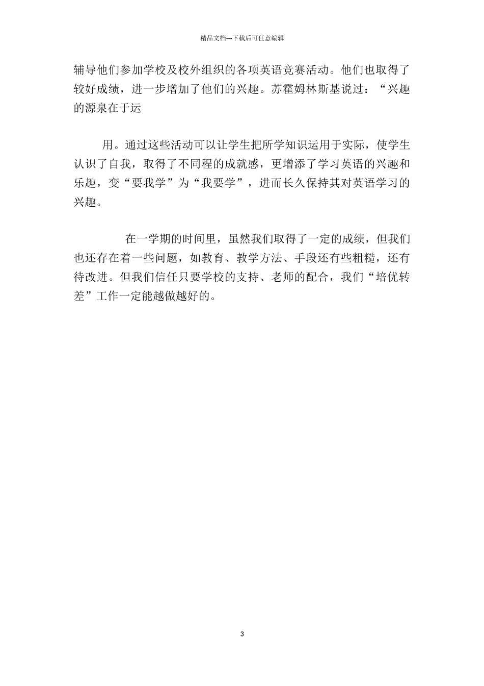 小学三年级英语教学提优帮困总结_第3页