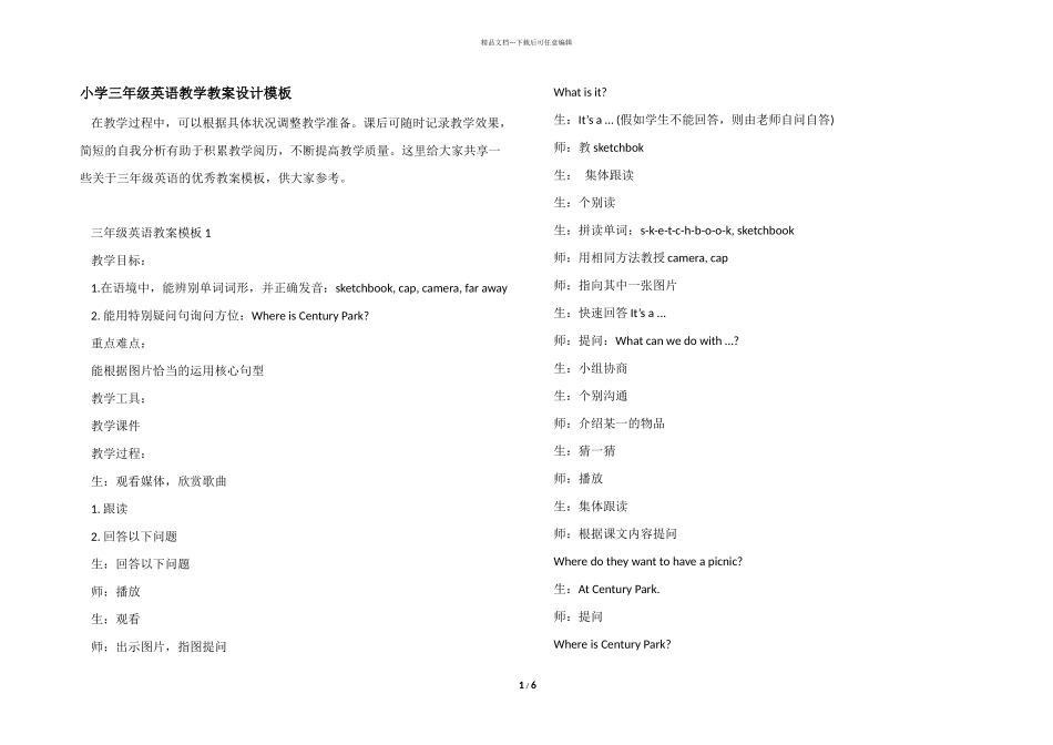 小学三年级英语教学教案设计模板_第1页
