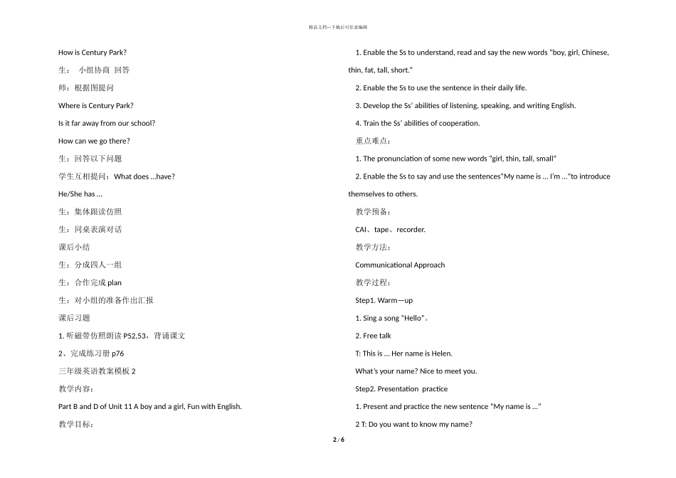 小学三年级英语教学教案设计模板_第2页