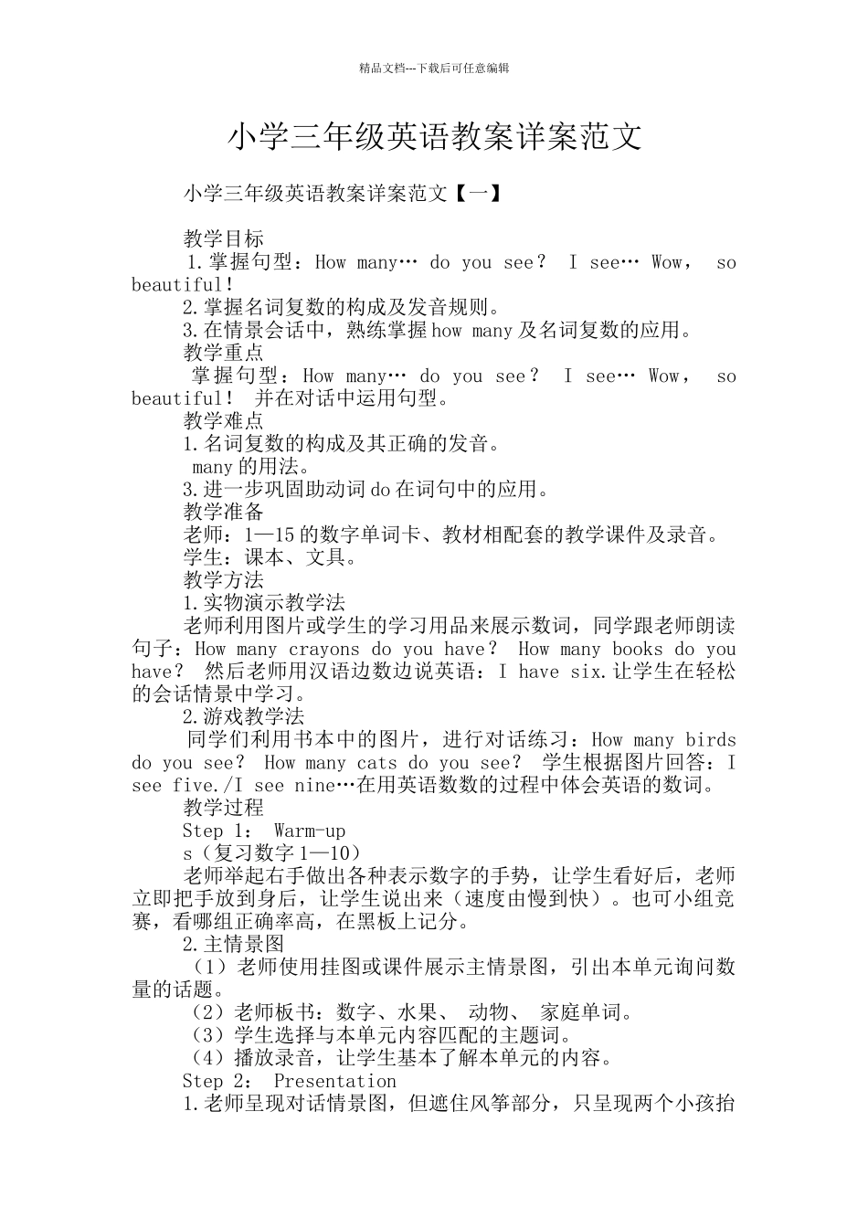 小学三年级英语教案详案范文_第1页