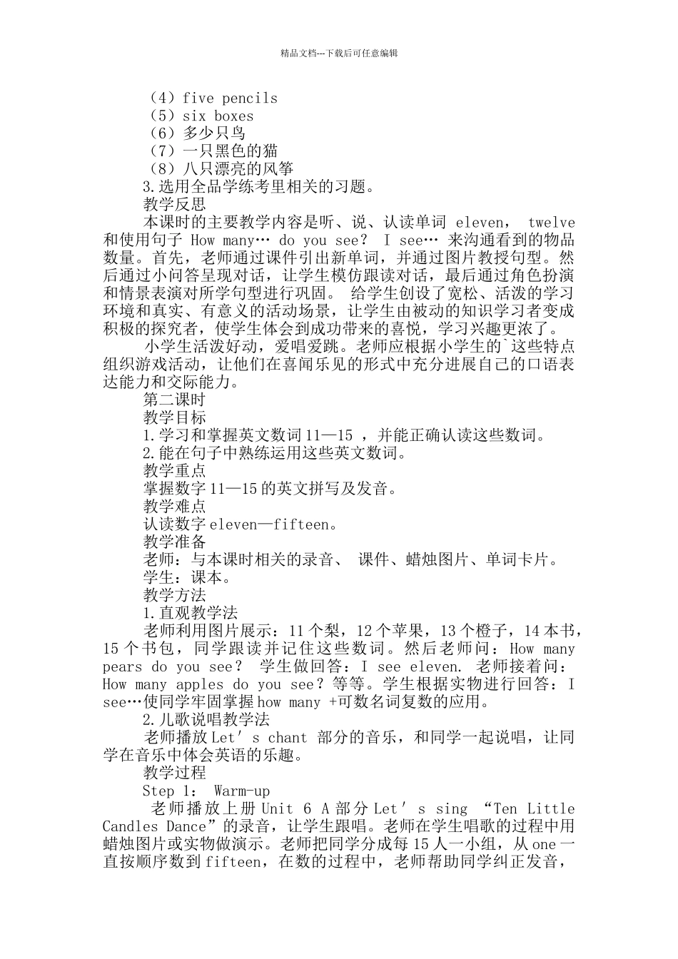 小学三年级英语教案详案范文_第3页