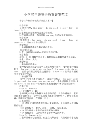 小学三年级英语教案详案范文