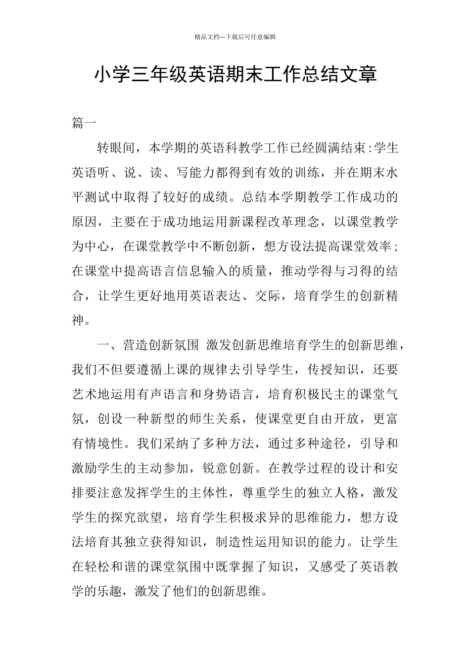 小学三年级英语期末工作总结文章_第1页