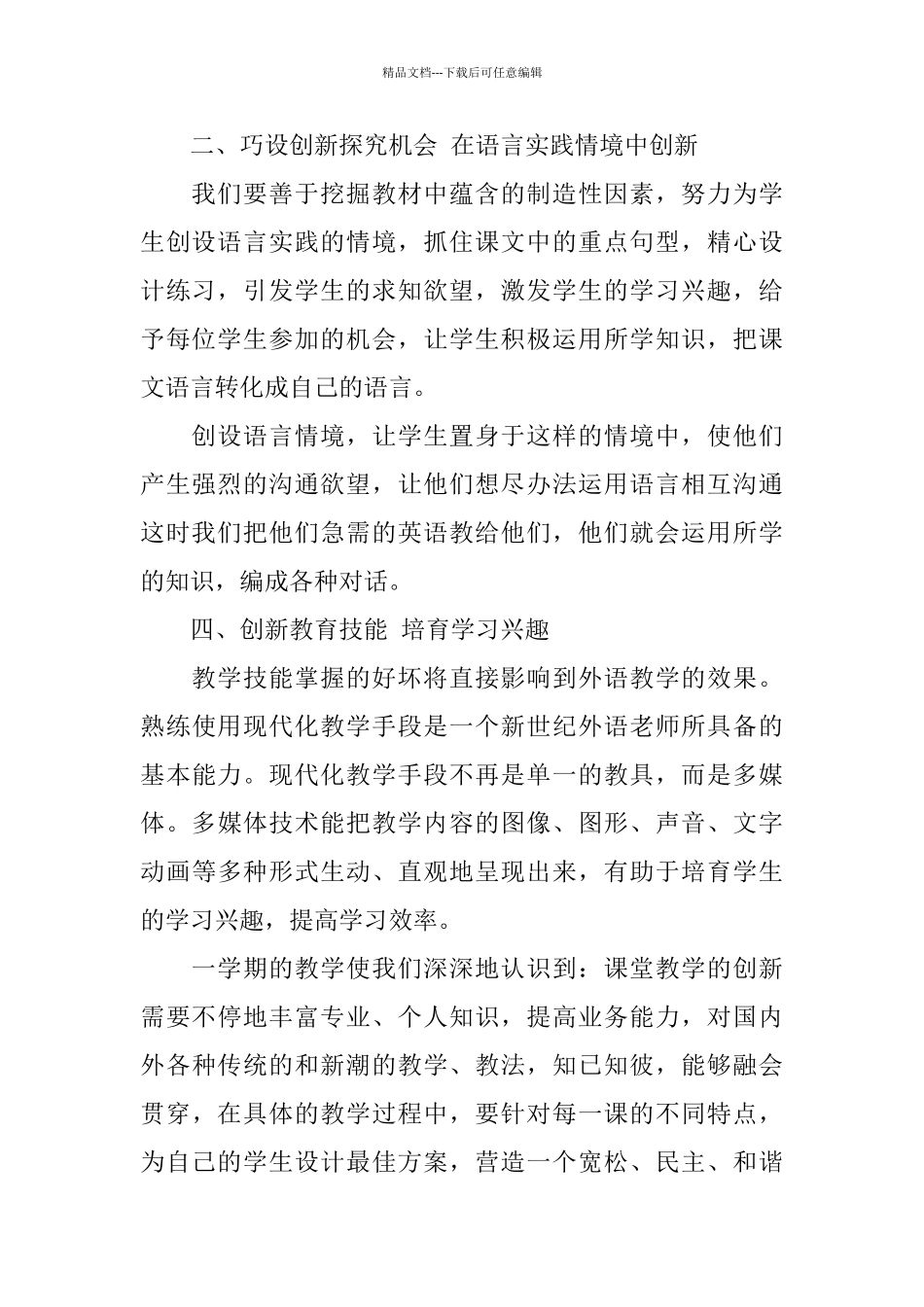 小学三年级英语期末工作总结文章_第2页