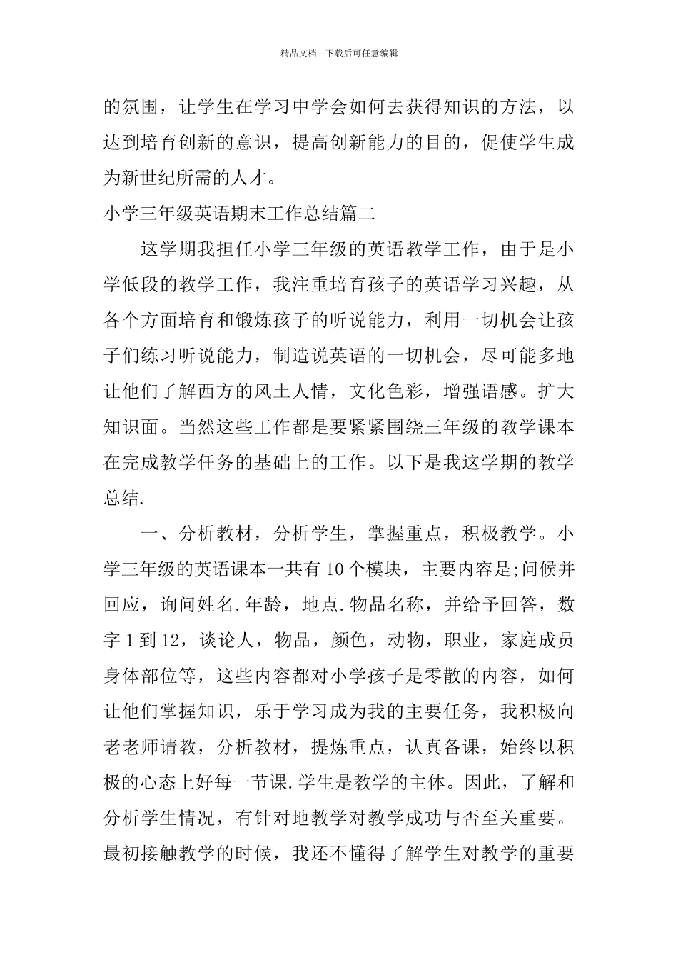 小学三年级英语期末工作总结文章_第3页