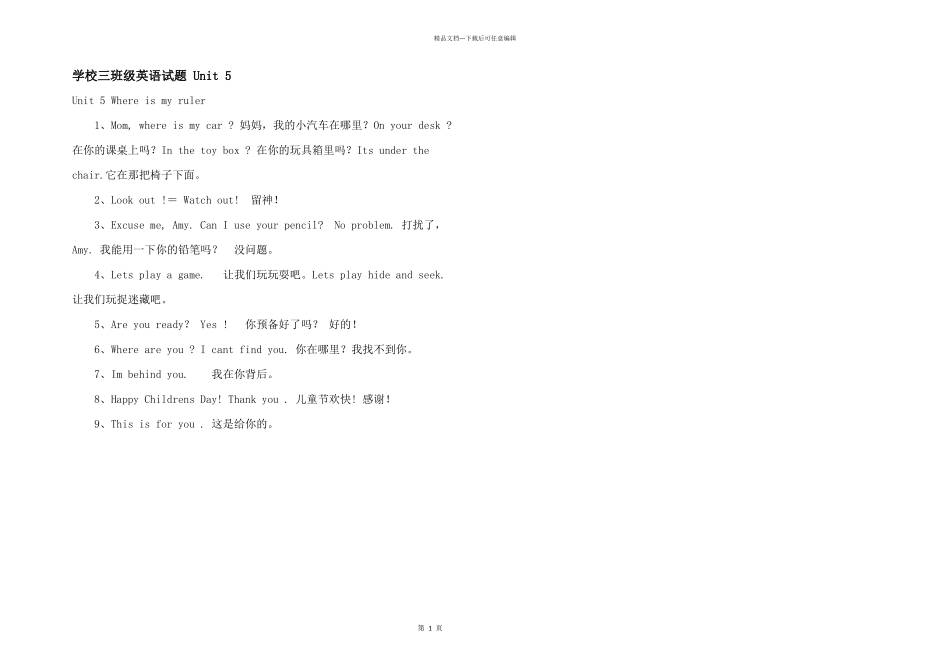 小学三年级英语试题Unit5_第1页