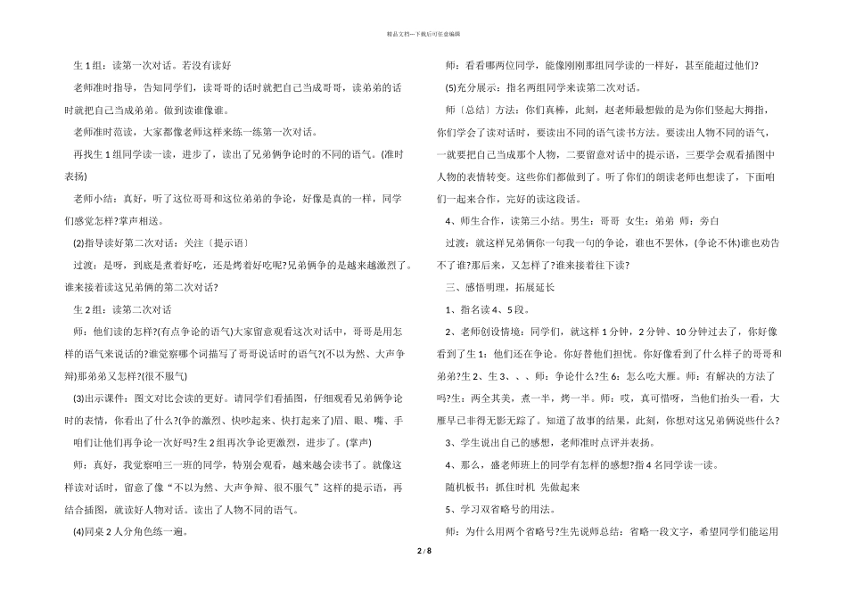 小学三年级语文《争论的故事》教案模板_第2页