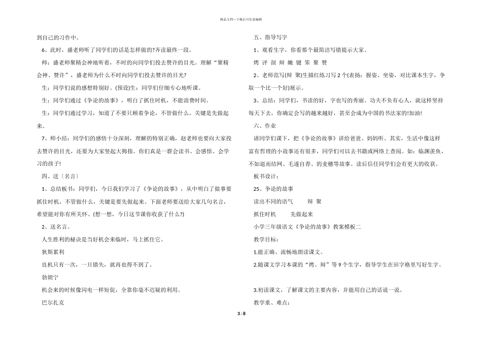 小学三年级语文《争论的故事》教案模板_第3页