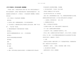 小学三年级语文《争论的故事》教案模板