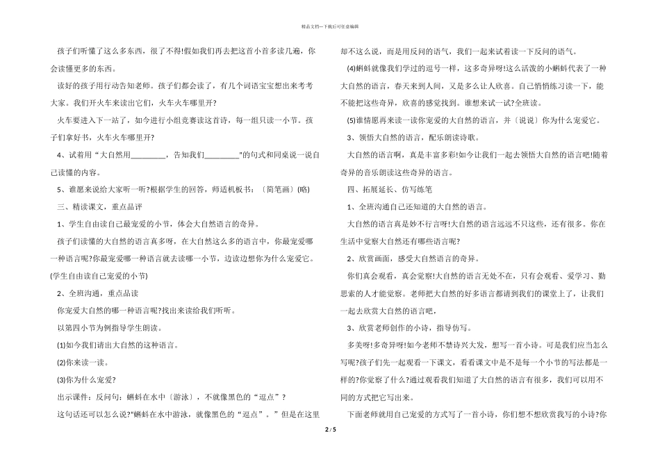 小学三年级语文《大自然的语言》优秀教案模板_第2页