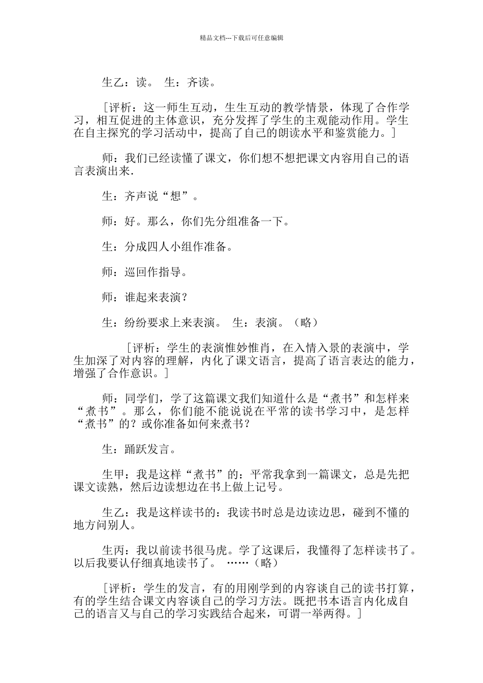 小学三年级语文《煮书》教学案例及反思_第2页