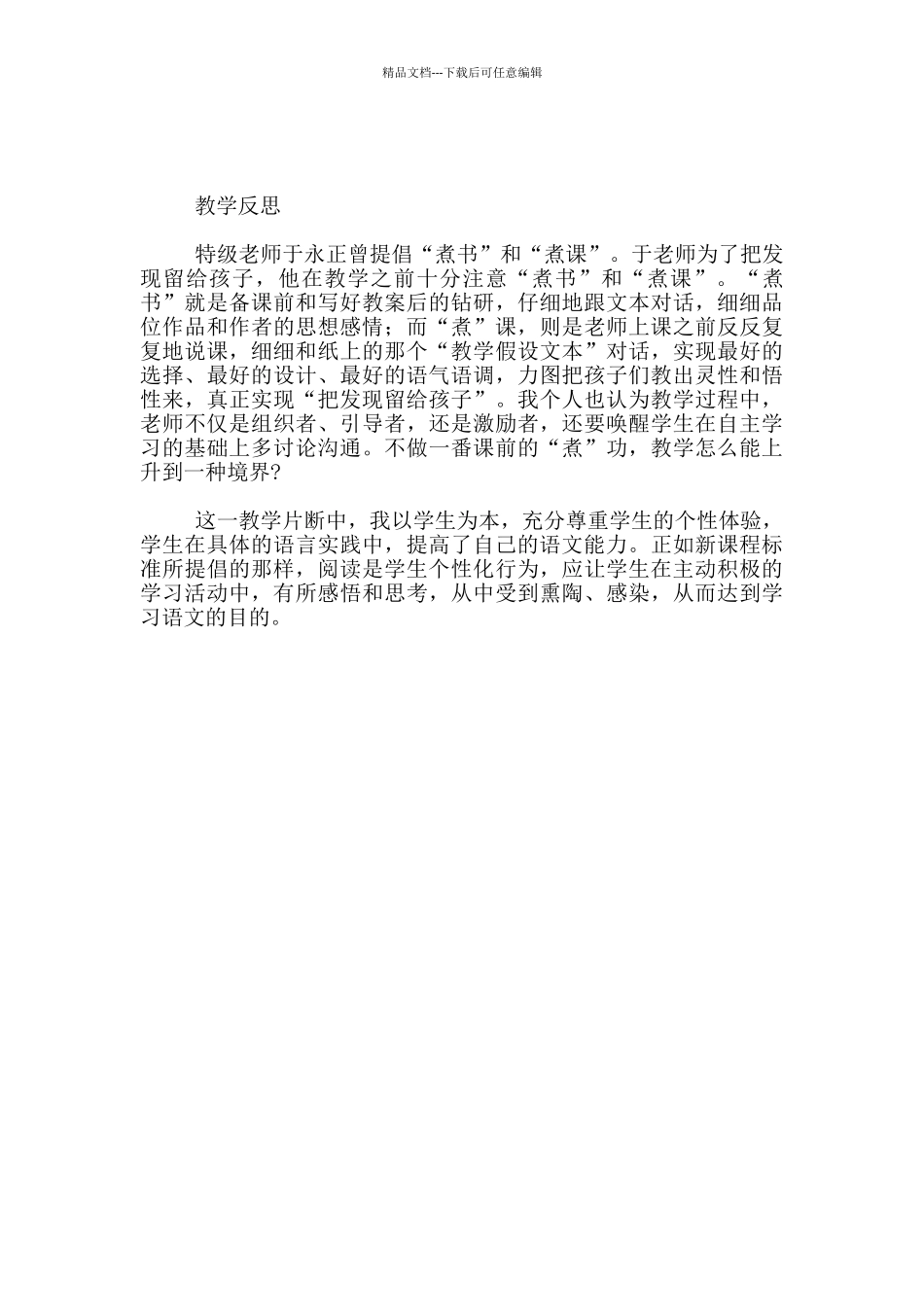 小学三年级语文《煮书》教学案例及反思_第3页