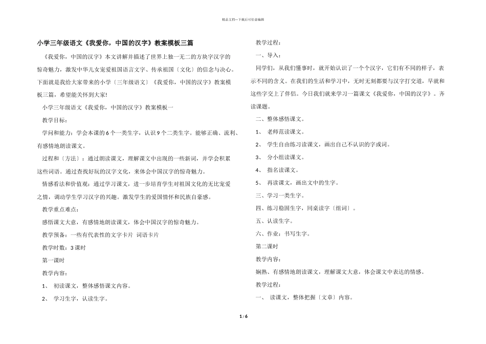 小学三年级语文《我爱你_第1页