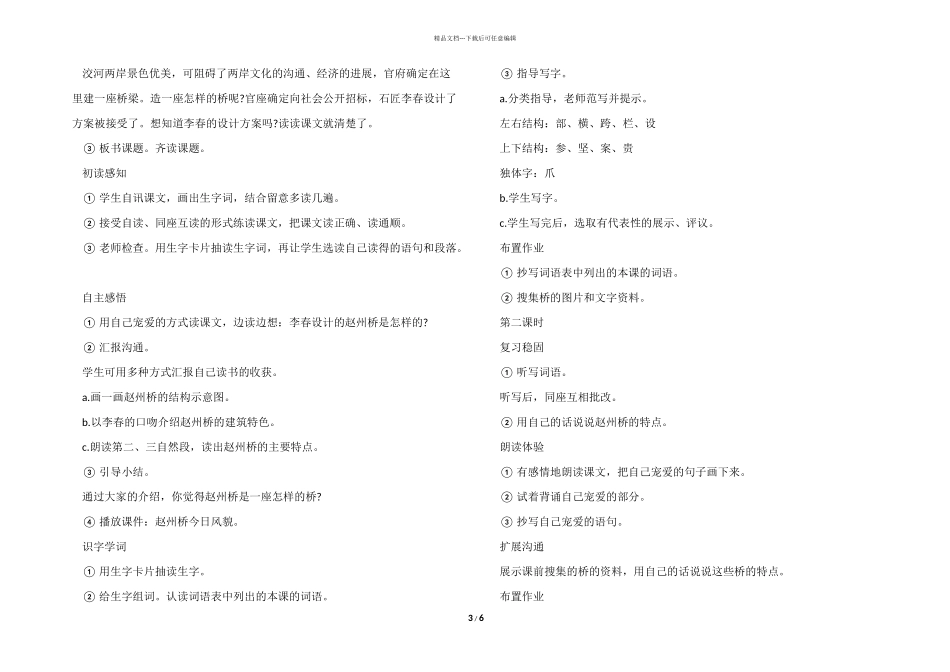 小学三年级语文《赵州桥》说课稿模板三篇_第3页